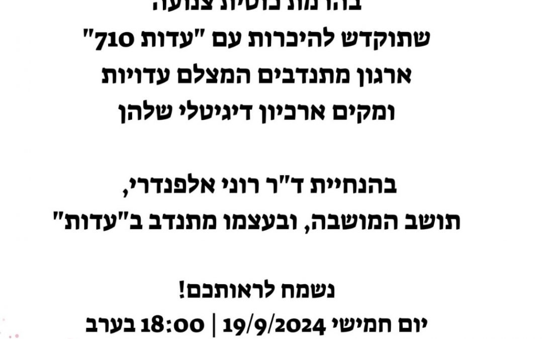 19/9/2024 ב-6 – הרמת כוסית