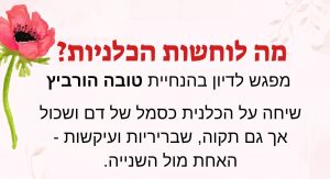 מה לוחשות הכלניות?