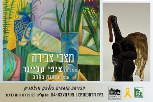 שיח גלריה ונעילה: "מצבי צבירה", ציפי קליינר