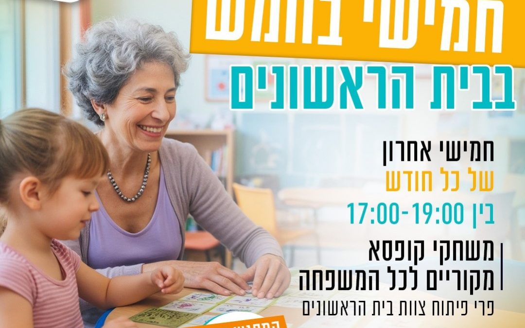 חמישי בחמש – משחקים