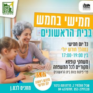 ימי חמישי בחמש – משחקים