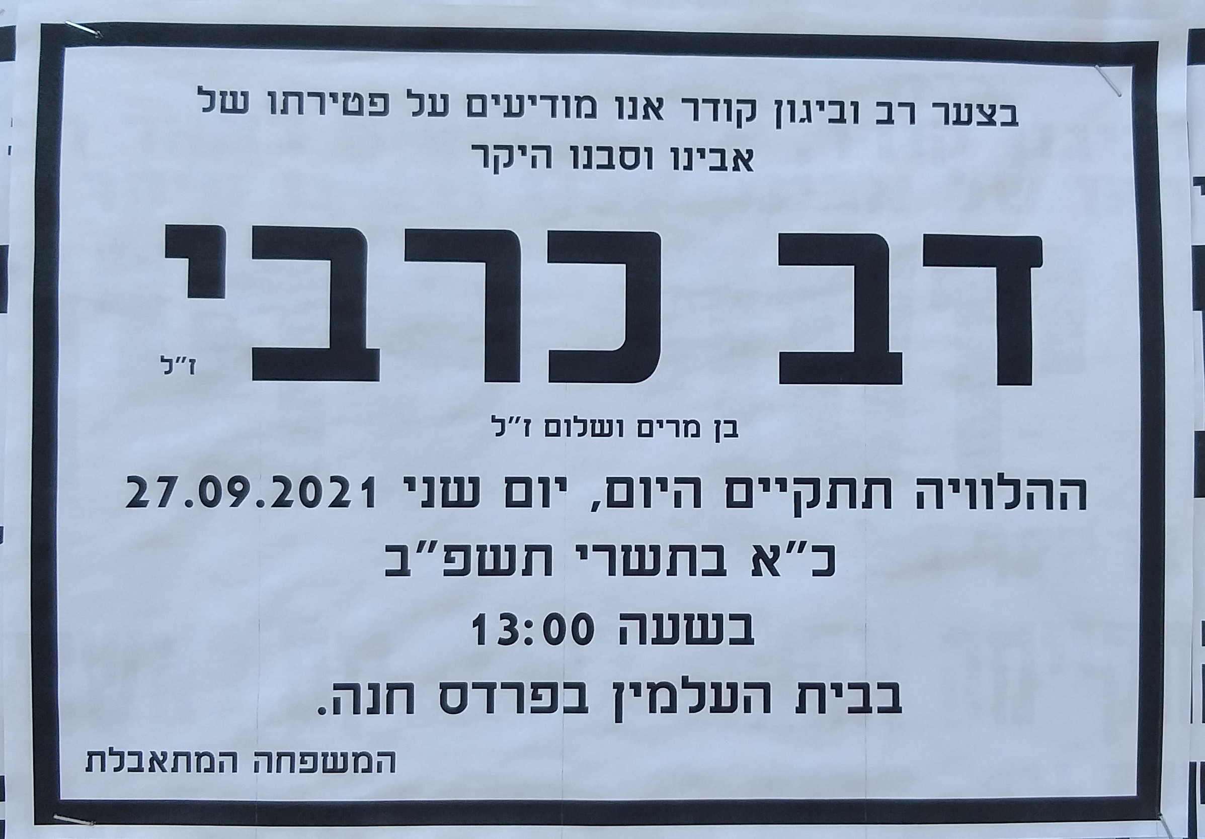 דב כרבי מודעת אבל