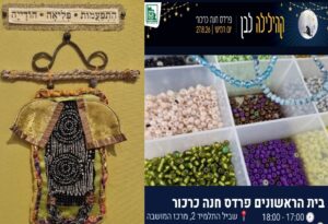 קהילילה לבן בבית הראשונים – 27/8 קהילילה לבן בבית הראשונים – 27/8